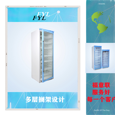 試劑陰涼柜FYL-YS-1028L溫度2-48度溫度可調(diào)控