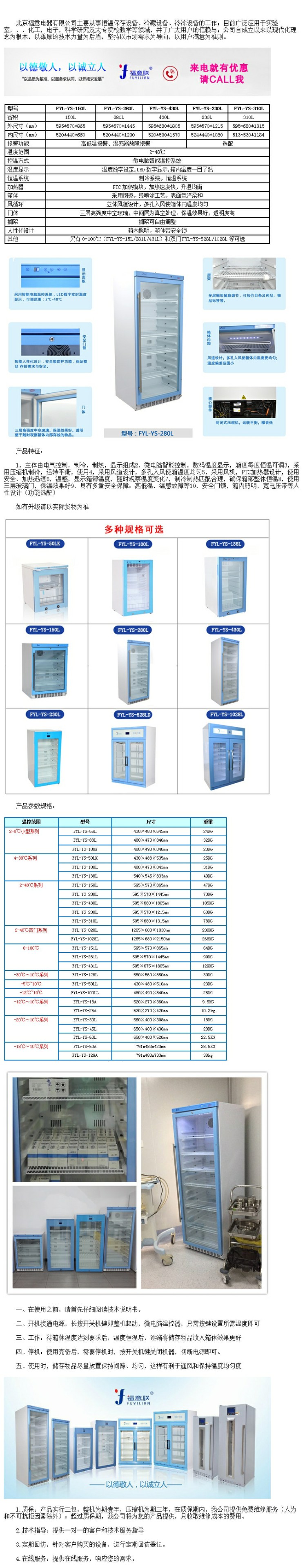 豬精恒溫箱FYL-YS-138L豬精保存冰箱17℃技術(shù)要求