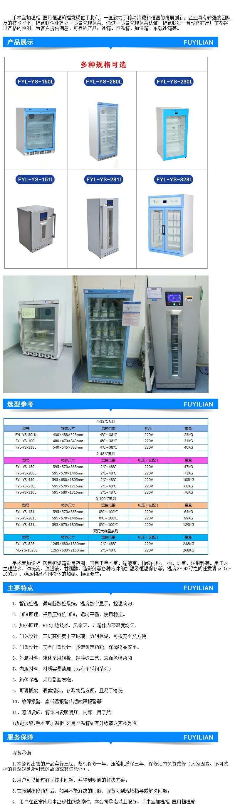 液體恒溫箱FYL-YS-138L 醫(yī)用加熱箱(手術(shù)室用)技術(shù)要求