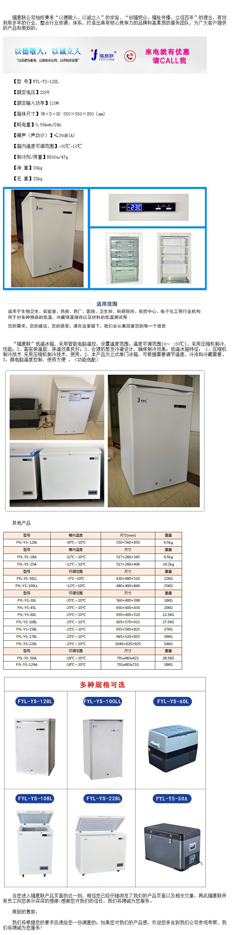 零下20度是冷凍冰箱 福意聯(lián)零下20度冰箱