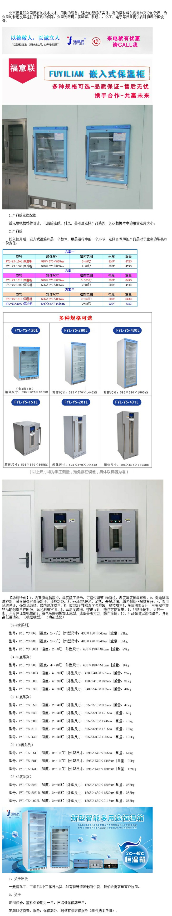 保溫柜容積150升溫度2-48℃