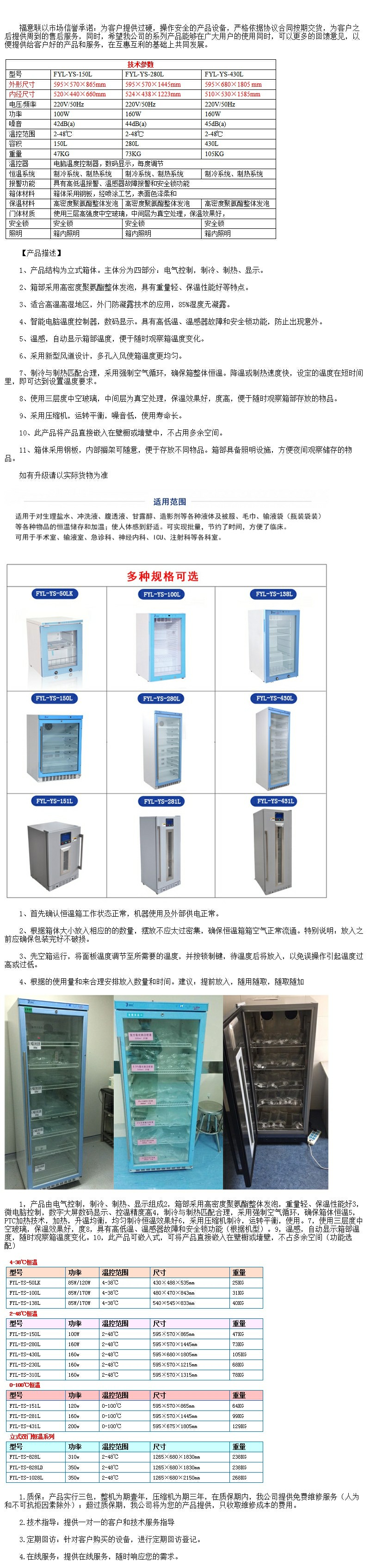 生理鹽水加溫箱fyl-ys-100l 福意聯(lián)生理鹽水加溫柜