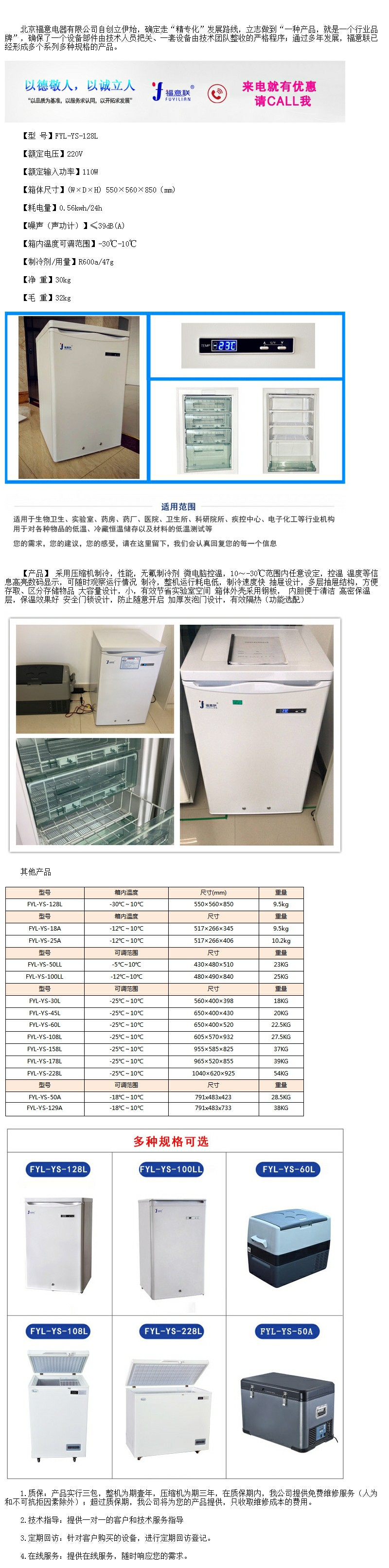 零下20度低溫保存箱