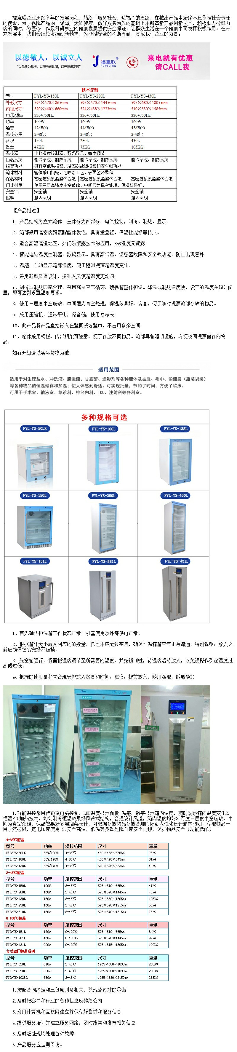 復(fù)溶 20-25度恒溫箱 2~4度保存恒溫儲存柜