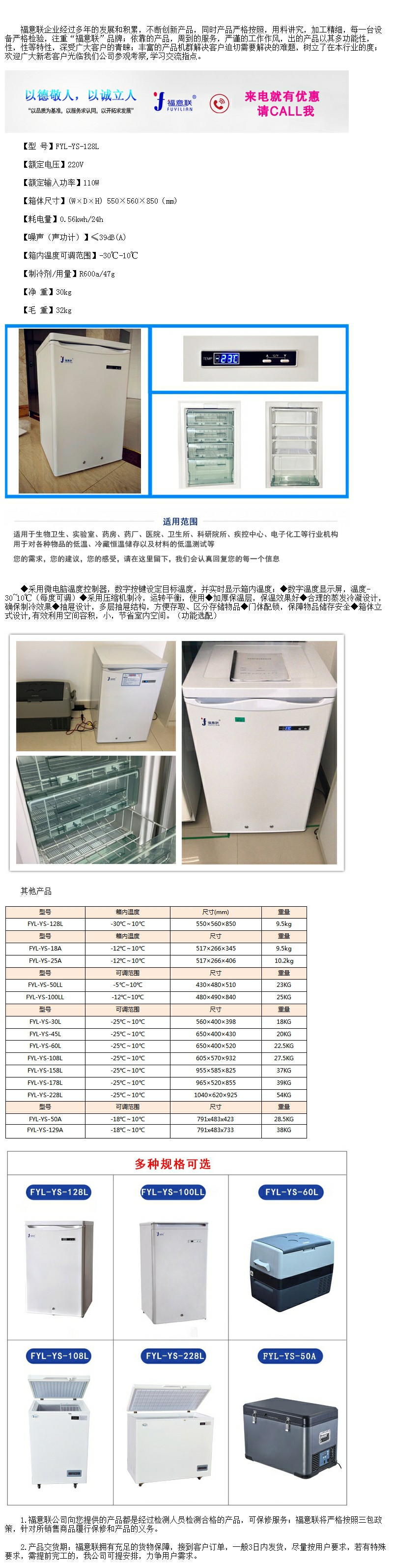 福意聯(lián)FYL-YS-128L