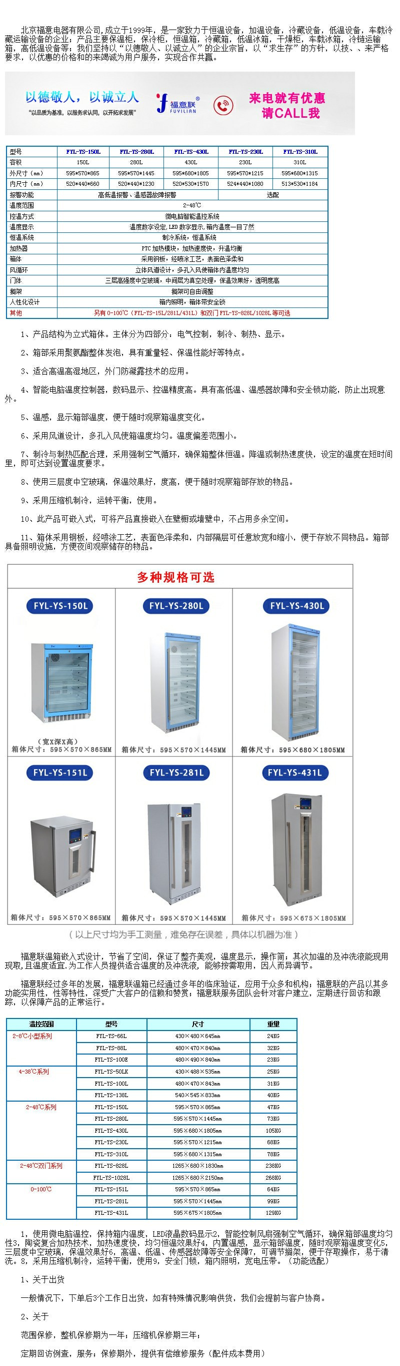 BWG保溫柜溫度4-38℃ 型號(hào)FYL-YS-100L