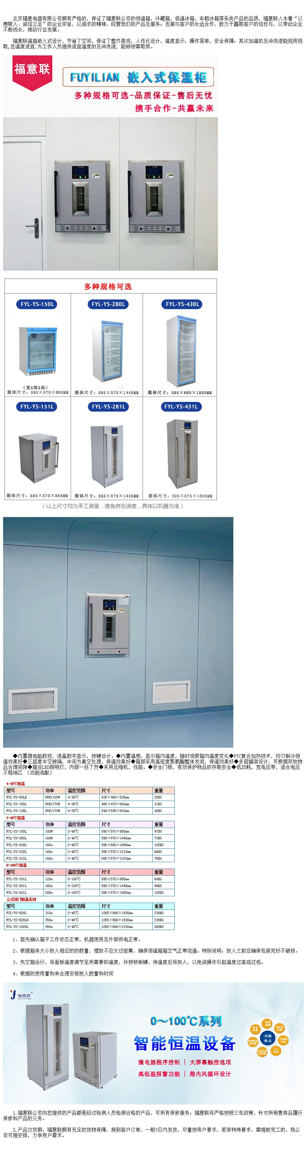 手術(shù)室嵌入式保溫柜溫度0到50