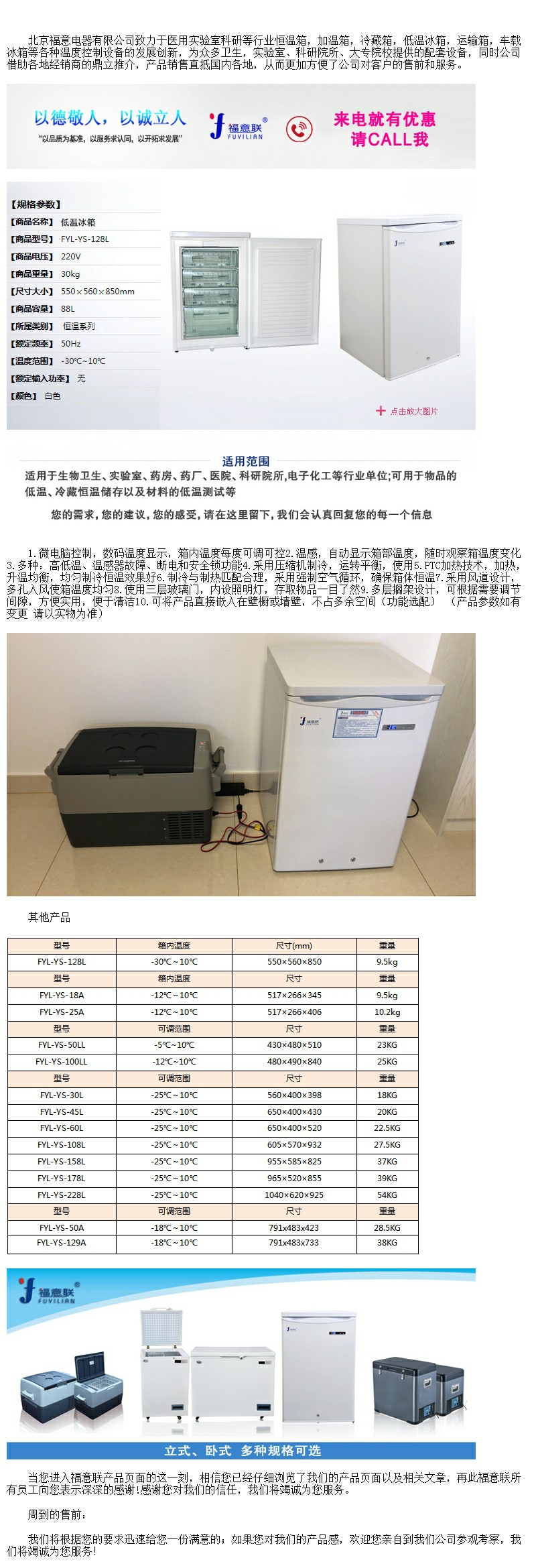 -20度冰箱帶雙鎖 溫度顯示