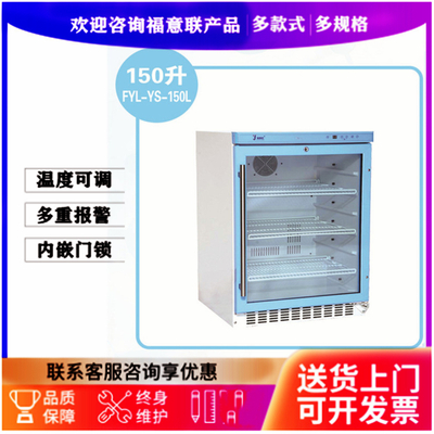 福意聯(lián)FYL-YS-150L恒溫箱 多用途醫(yī)用手術(shù)室加溫柜2-48℃