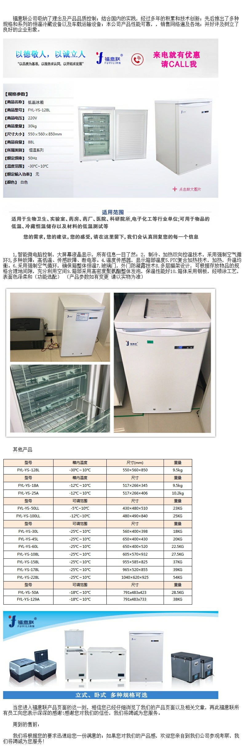 雙鎖菌種保存箱（-20℃）