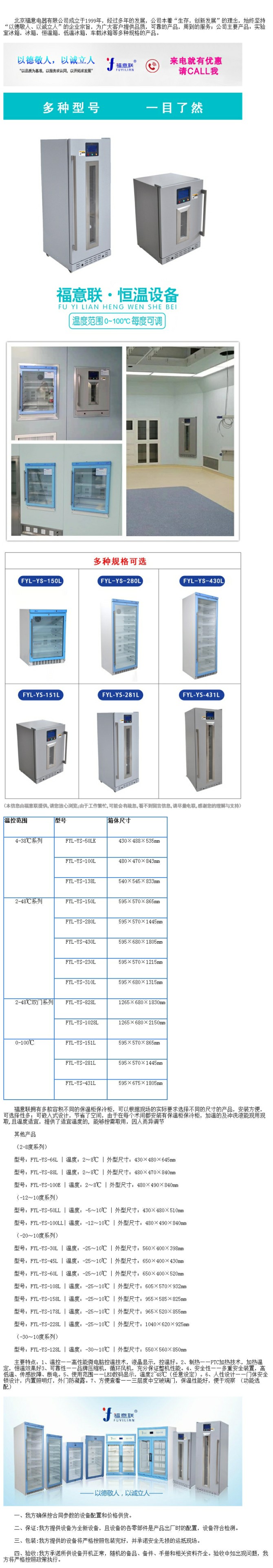 內(nèi)嵌式加溫箱容150L恒溫柜溫度2-48℃