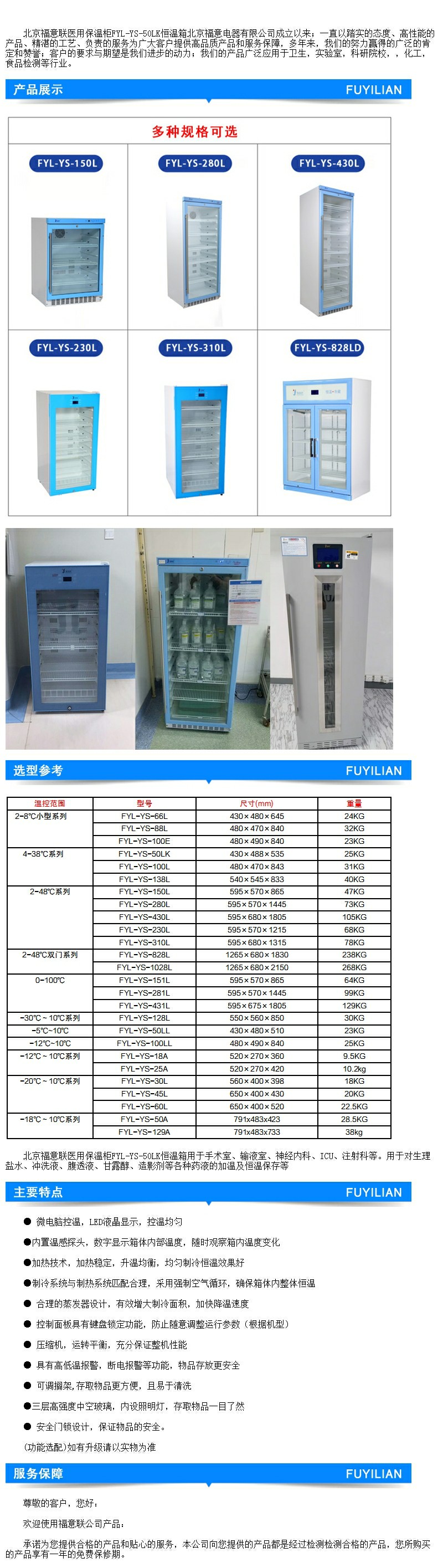 北京福意電器有限公司保溫柜