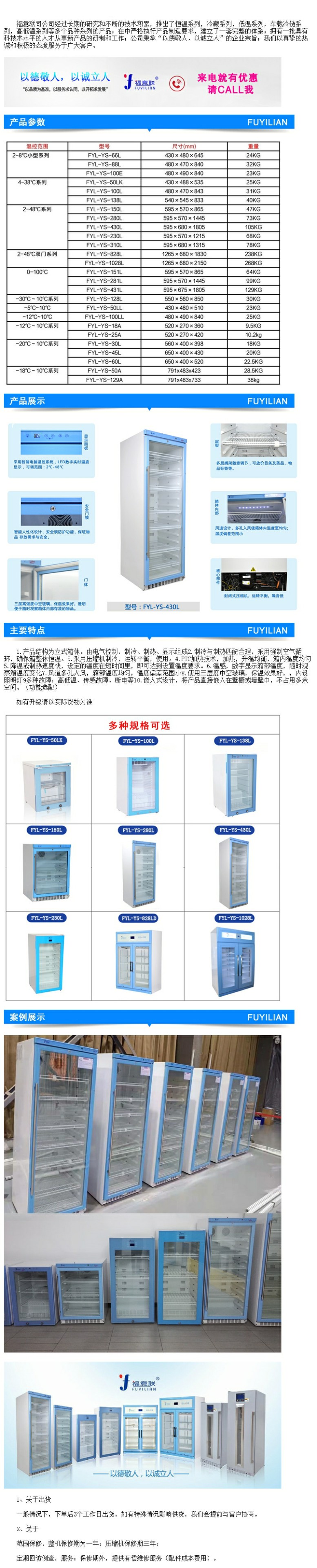 25-30度冷藏箱三期