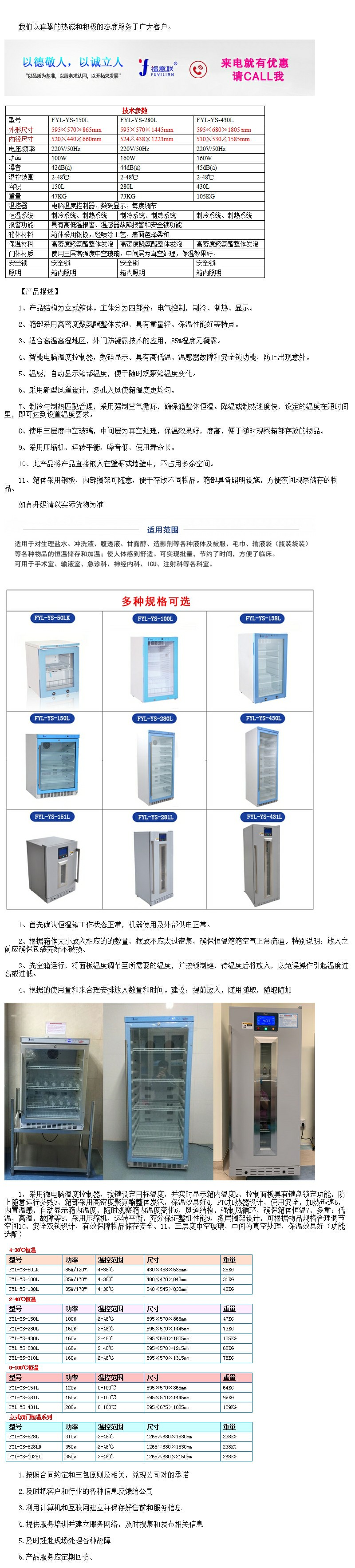 液體恒溫箱有效容積：≥280L 溫控范圍：2~48℃