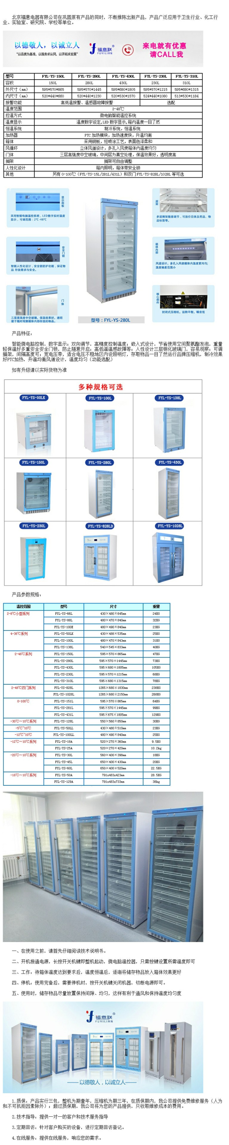 15-30度恒溫保存箱 福意聯(lián)用保存箱