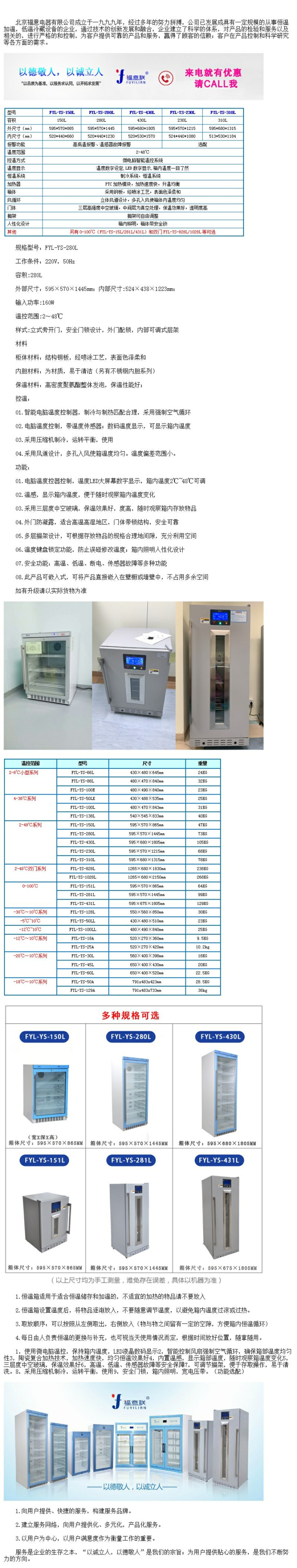 醫(yī)用恒溫箱(福意聯(lián)FYL-YS-138L)技術(shù)要求