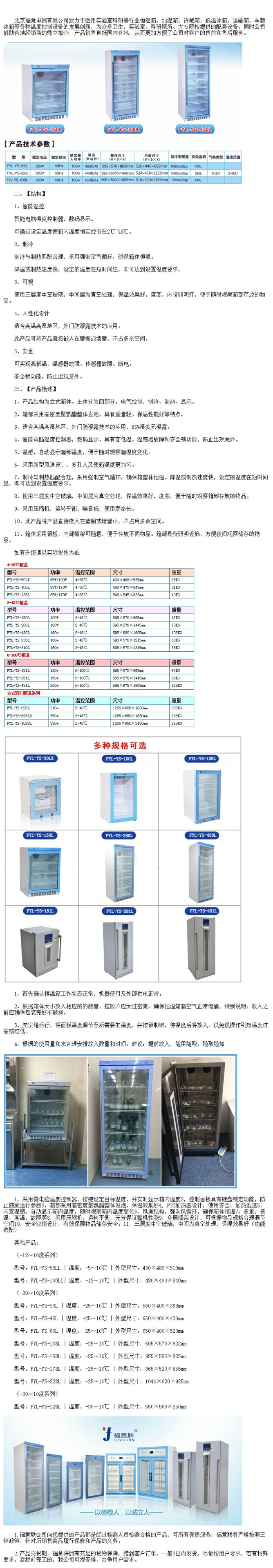 腎內(nèi)科液體恒溫柜 醫(yī)用恒溫柜存放液體用的