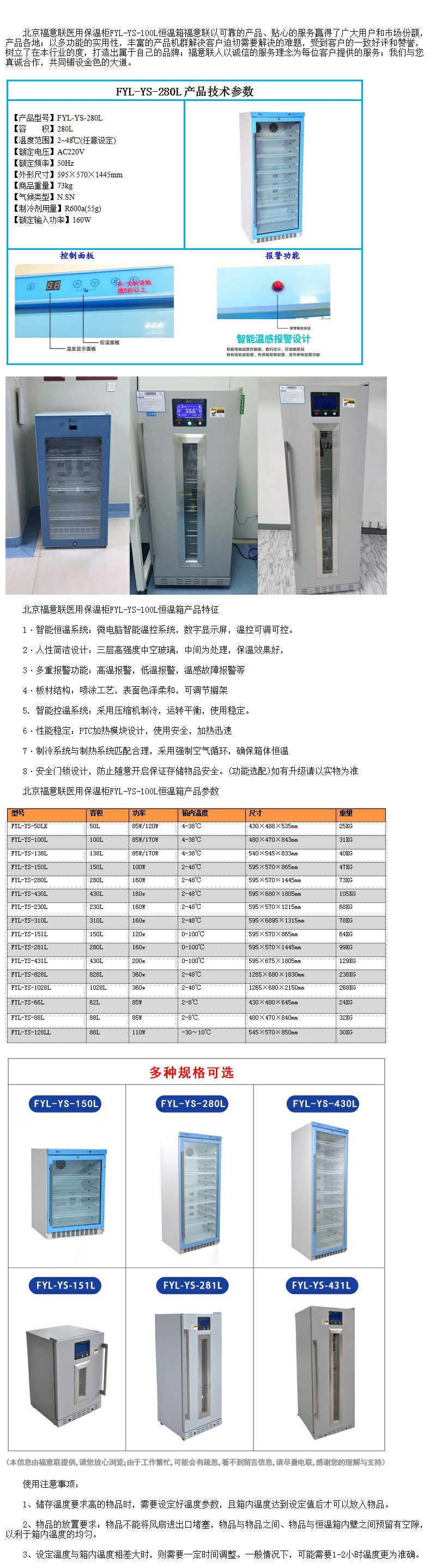 保溫柜功率≥100w容量≥150l溫度2-48℃