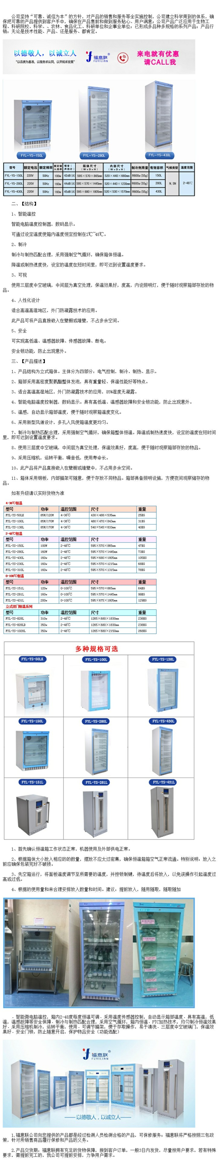 醫(yī)用手術(shù)恒溫箱 福意聯(lián)恒溫箱醫(yī)用的