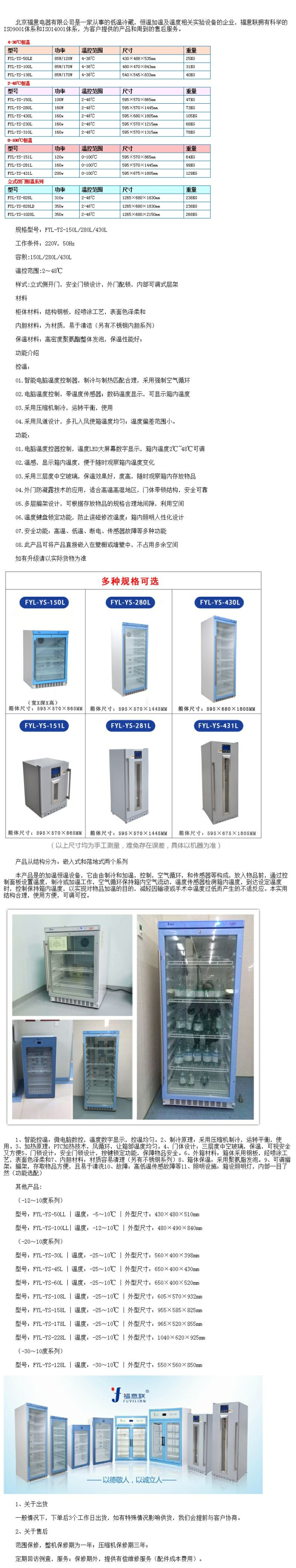 10-30度恒溫冰箱 儲存柜