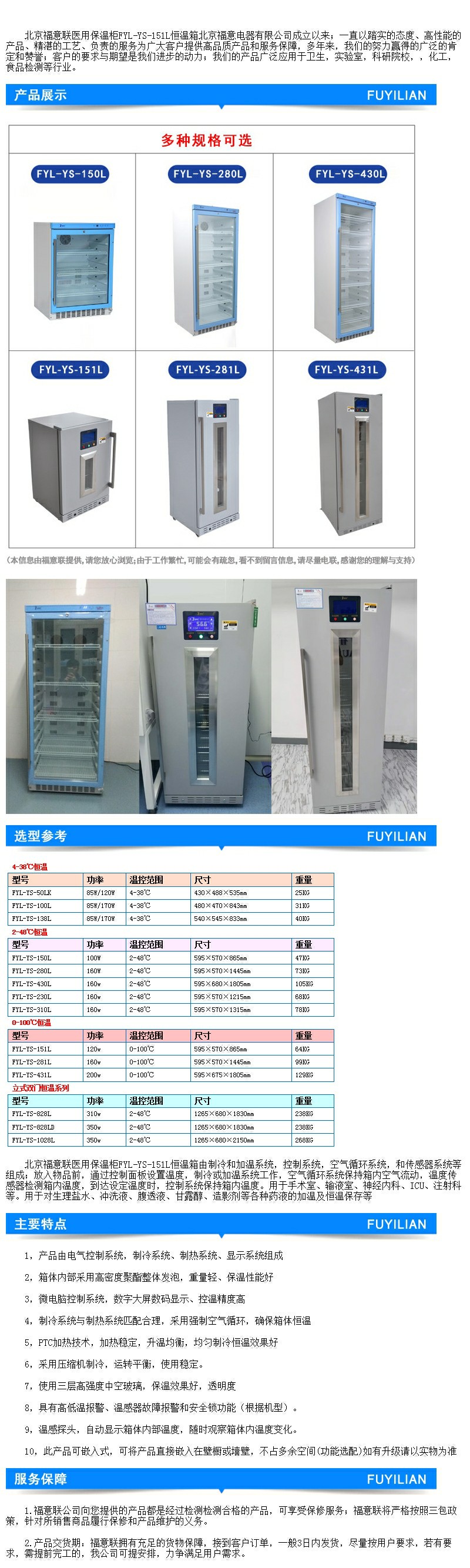 可嵌入式安裝的保溫柜福意聯(lián)保溫柜