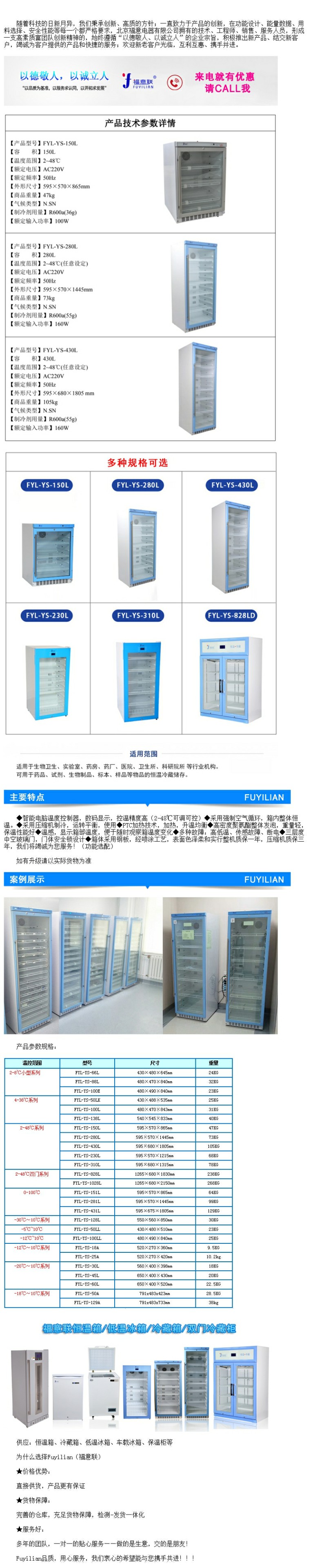 福意聯(lián)內(nèi)嵌式手術(shù)室恒溫箱FYL-YS-100L技術(shù)要求