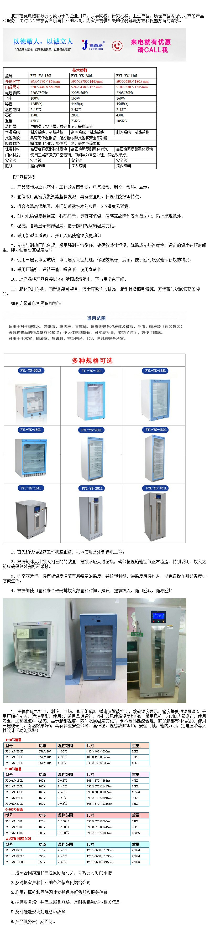 科恒溫箱 北京福意聯(lián)恒溫箱