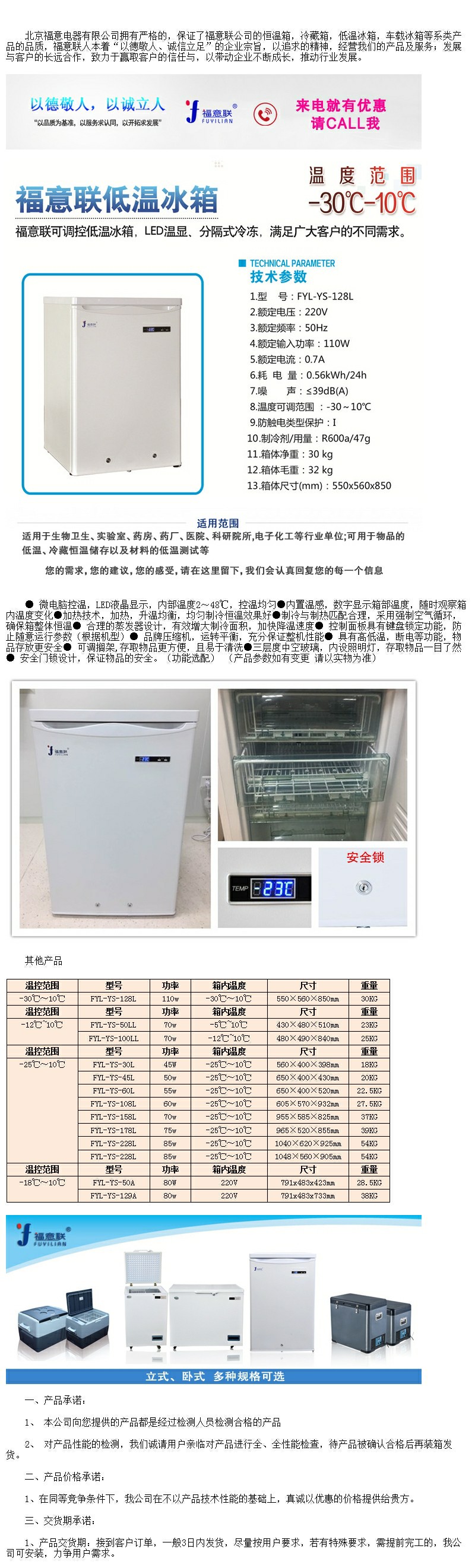 -5度實驗室冰箱 負5度冰箱 -5度冰箱