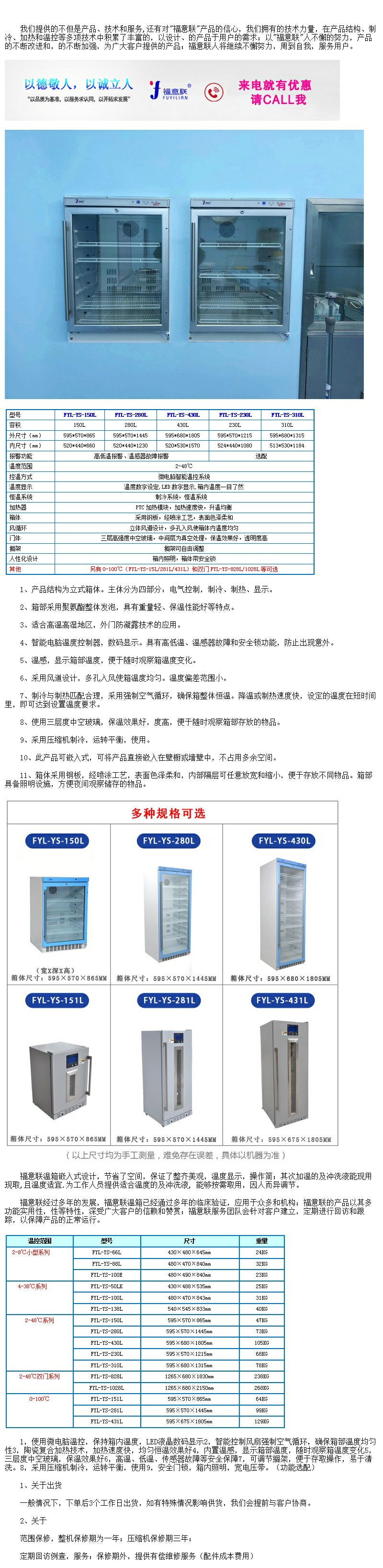 手術(shù)間保溫柜嵌入式 2-48℃保溫柜