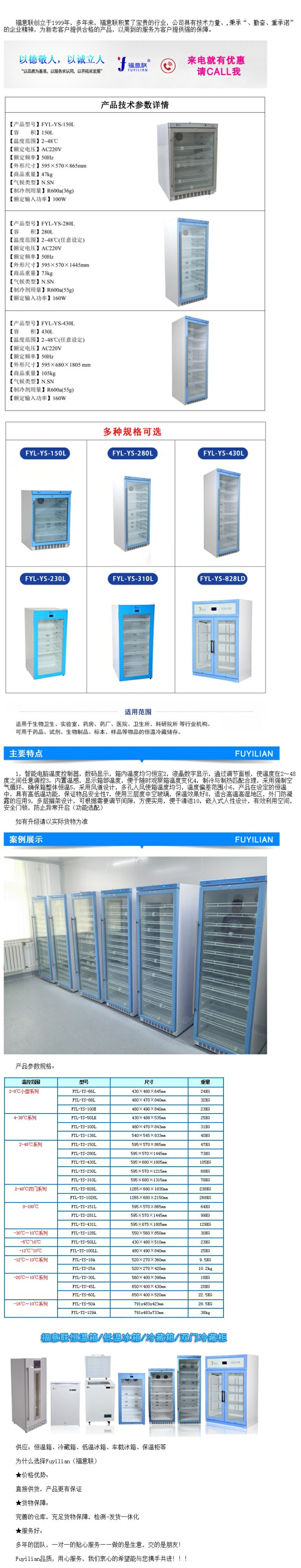 15-30度儲存恒溫柜 恒溫保存箱