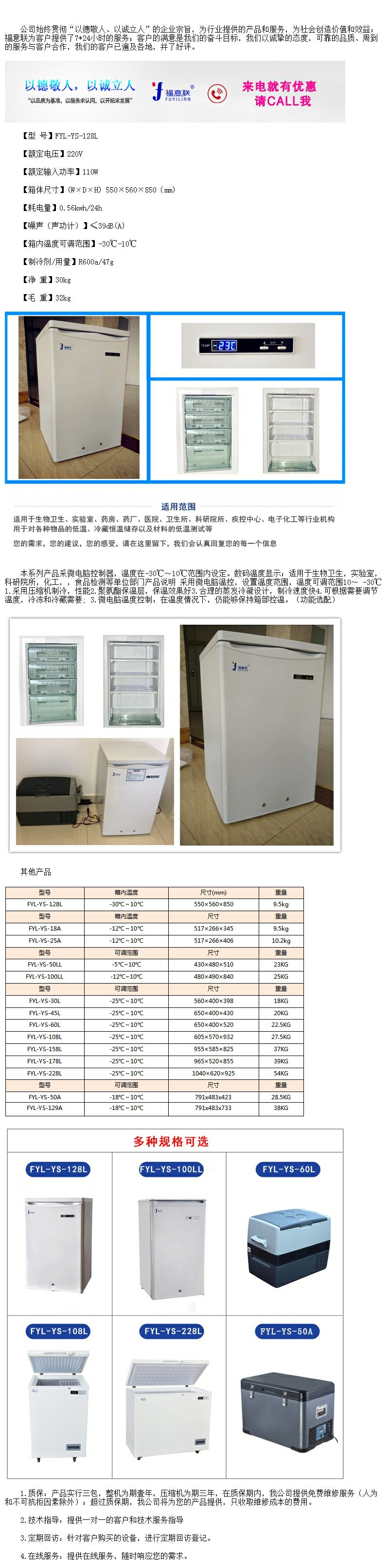 實驗室冰箱（溫度-30℃-10℃可調(diào)）