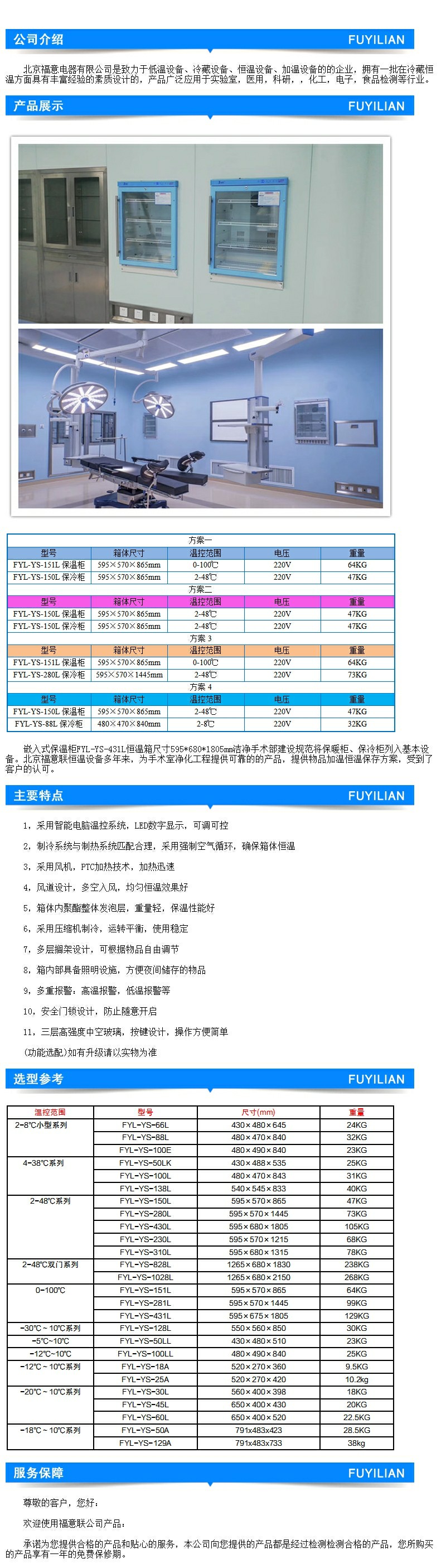 保冷柜百級(jí)手術(shù)室配置 嵌入式恒溫箱冷藏柜