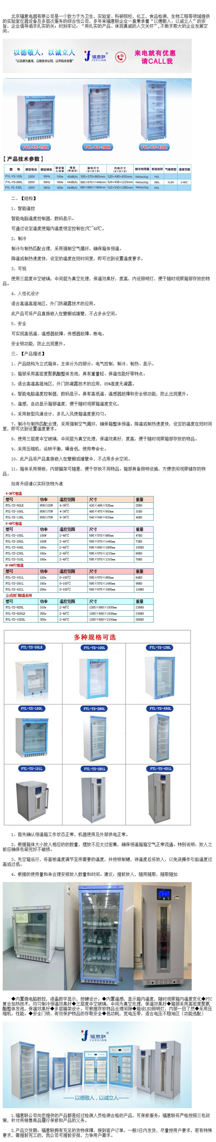 生物制品注射液用恒溫箱