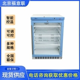 福意聯(lián)低溫冰箱-30～10℃(FYL-YS-128L)