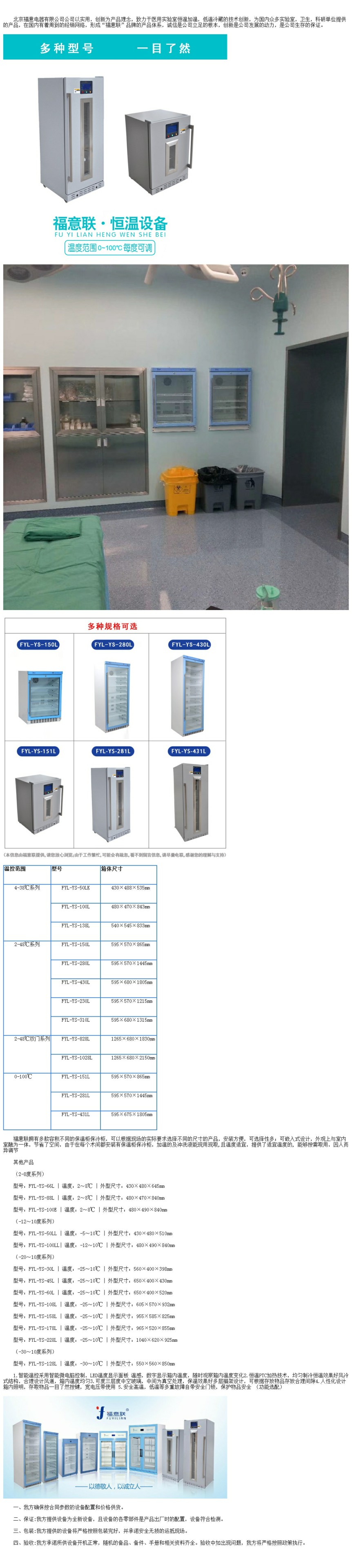 保溫柜（嵌入式2-48℃容積310L）