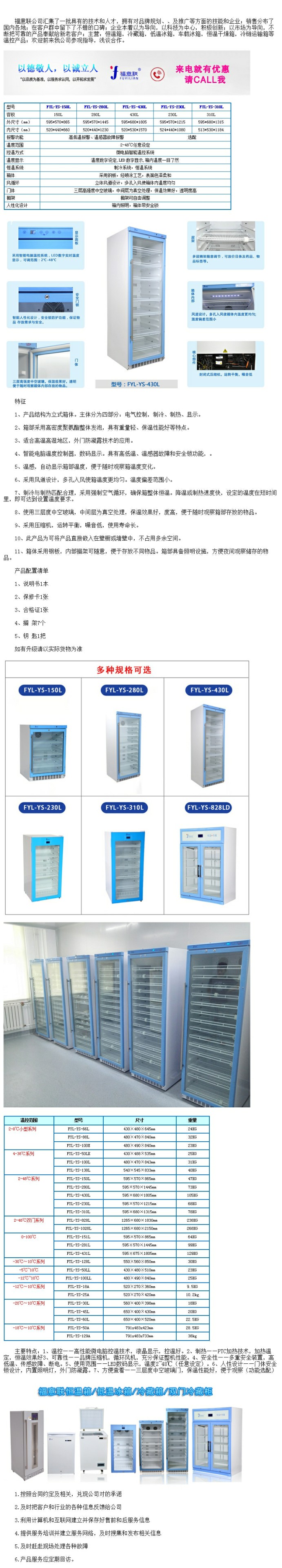 福意聯(lián)恒溫箱額定功率小于85\170W,日耗電量?jī)H0.45KWh