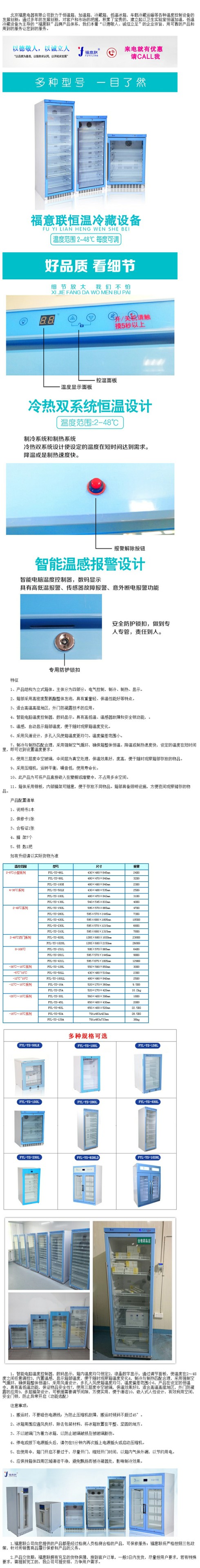 標本柜（2-48℃） 恒溫柜（0-100℃）恒溫柜（2-48℃）技術指導