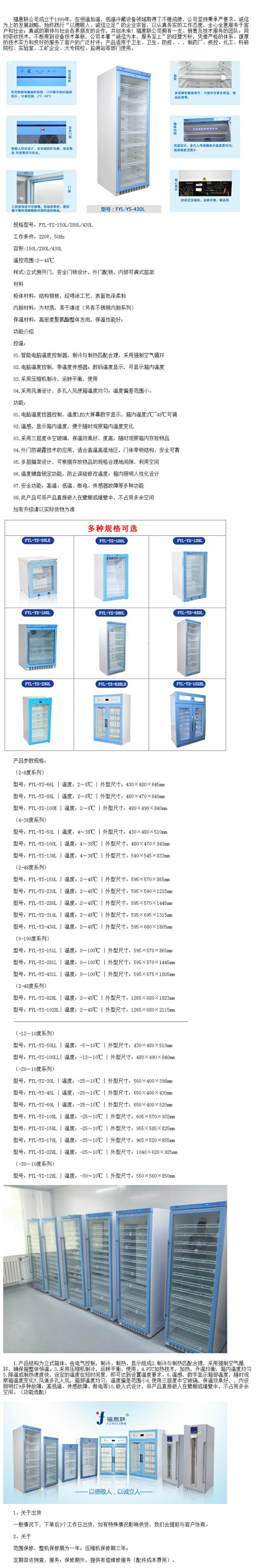 恒溫箱FYL-YS-430L溫度2-48度 溫度20-25恒溫保存箱 常溫冰箱