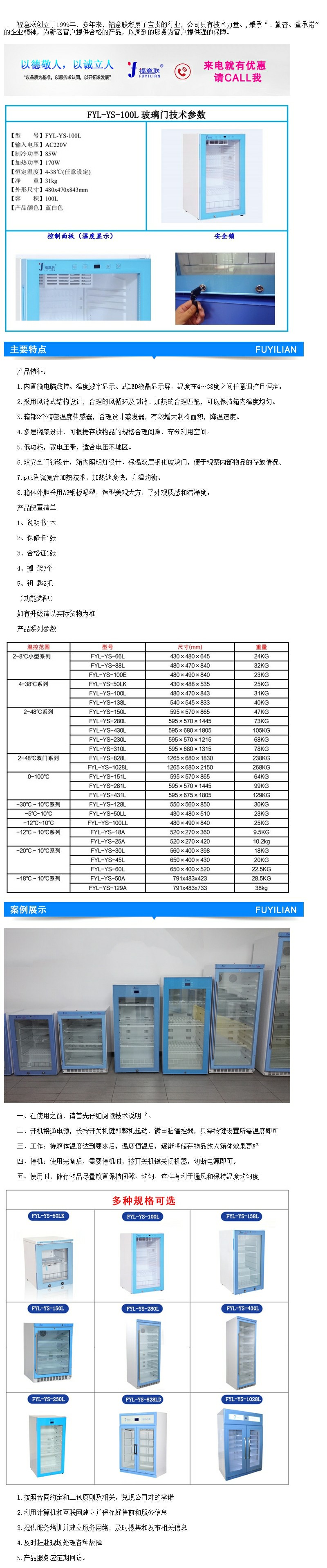 液體品恒溫柜