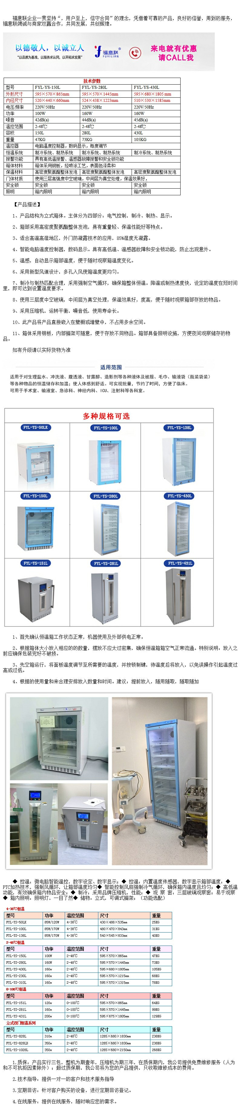 輸液加溫設(shè)備有效容積430L 手術(shù)室恒溫箱