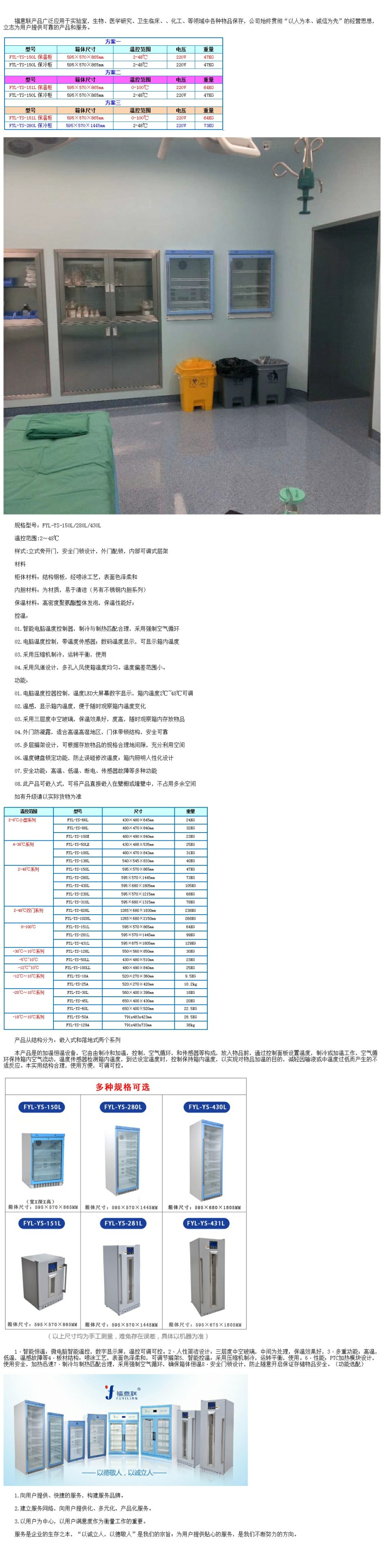 嵌入式保溫柜容積100L溫度4-38℃