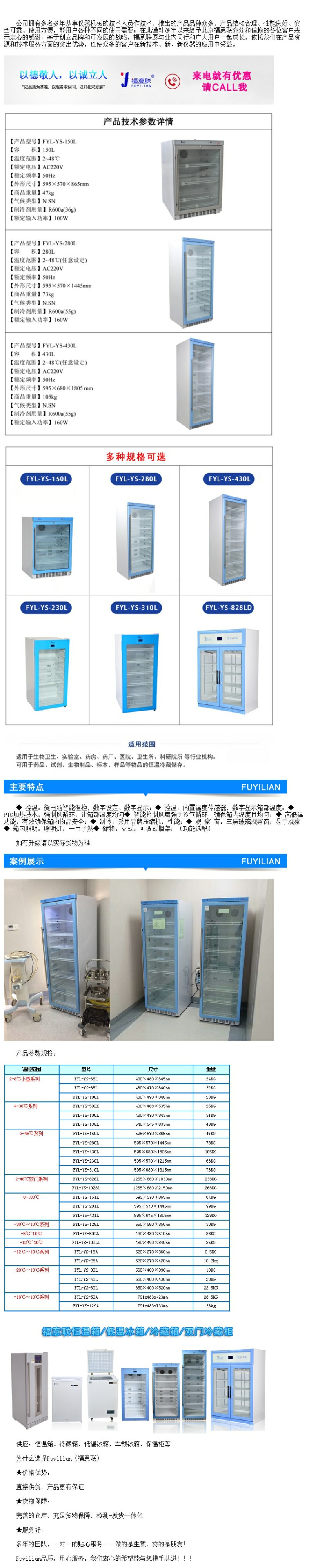 恒溫箱帶校準(zhǔn)報(bào)告 福意聯(lián)冰箱FYL-YS-138L