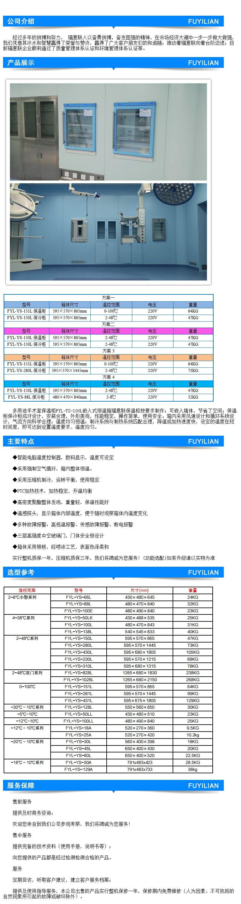 手術(shù)室用保溫柜嵌入式