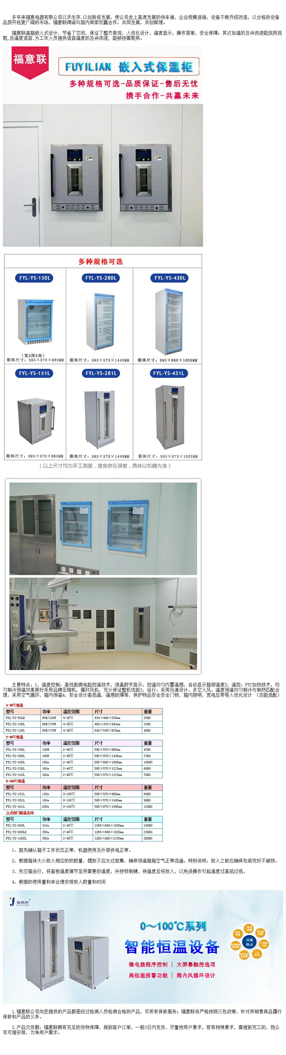 醫(yī)用保溫柜、低溫柜（嵌入式）