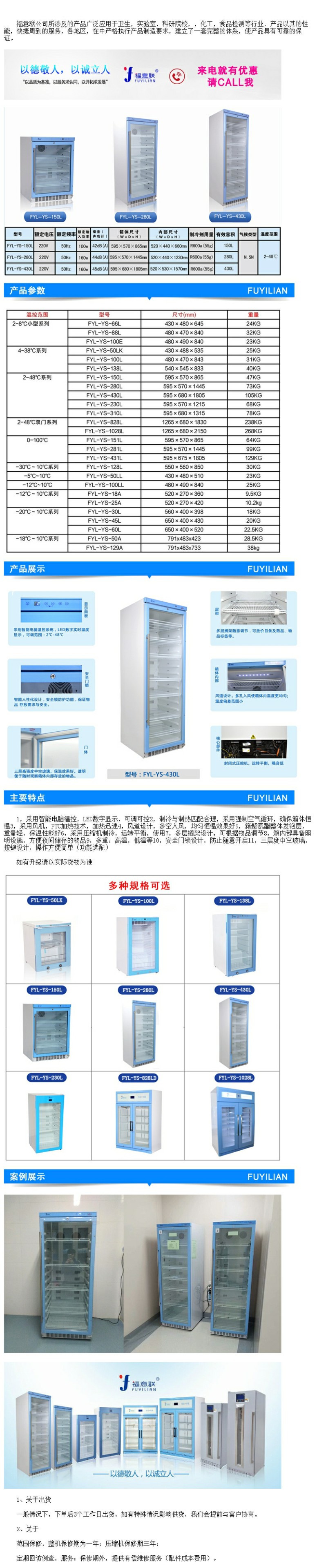 福意聯(lián)醫(yī)用恒溫箱138l 醫(yī)用4-38攝氏度恒溫箱