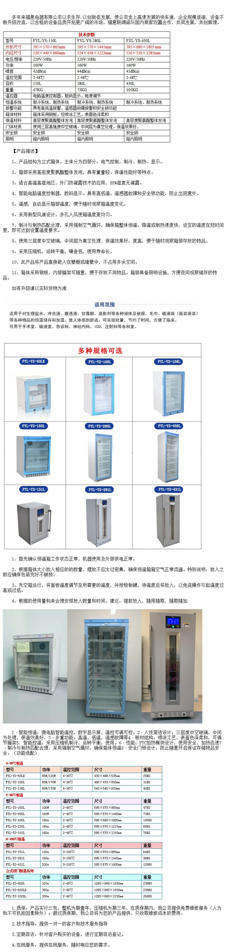 液體恒溫箱FYL-YS-150L (手術(shù)室用)沖洗液加溫箱技術(shù)要求