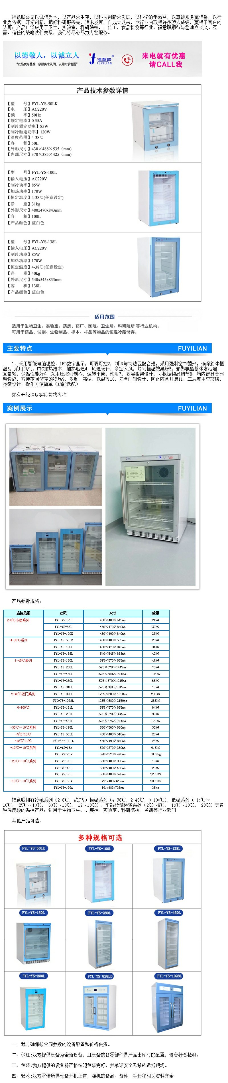 福意聯(lián)fyl-ys-138l 福意 不同產(chǎn)品不同型號技術(shù)要求