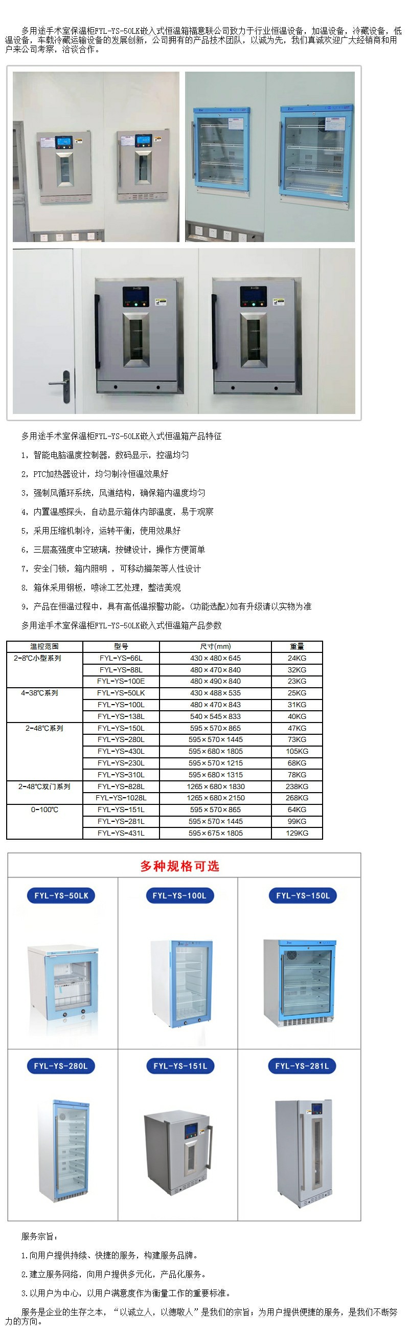 保溫柜100L溫度范圍4-38度型號(hào)FYL-YS-138L