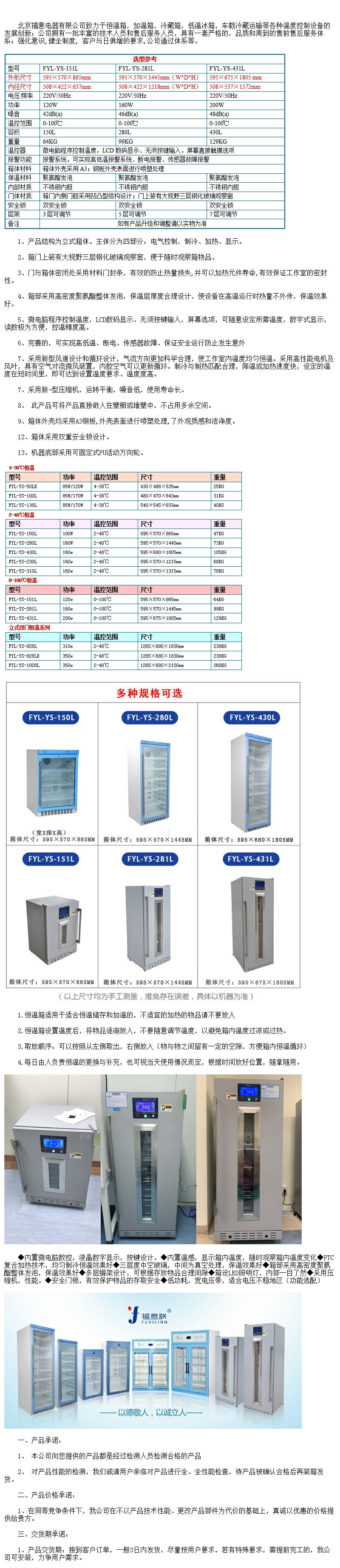 臨床15-30度保存箱 恒溫柜20度-25度