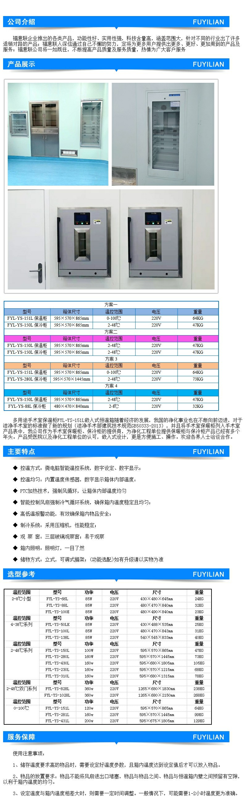 0-100度保溫柜595＊570＊870容積150L